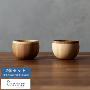 RIVERET MARI 竹製 盃 ぐい呑み 2個 セット  国産 竹 和風 酒器 日本 ギフト おすすめ  