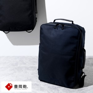 豊岡鞄 × beruf baggage Urban Commuter HA 2way ビジネスリュック 【送料無料】