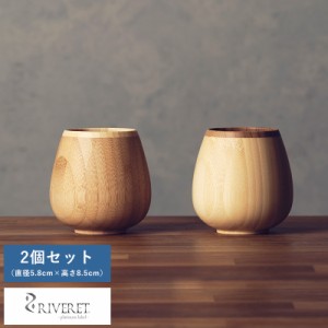 RIVERET バンブーグラス ロッキングベッセル ペア 2個 セット  おしゃれ 竹製品 国産 ギフト おすすめ プレゼント  【送料無料】