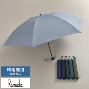 Ramuda 晴雨兼用 折りたたみ傘 6本骨 60cm 無地 ミノテック 【送料無料】