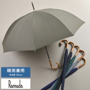 Ramuda 晴雨兼用 長傘 8本骨 70cm 無地 ミノテック 【送料無料】