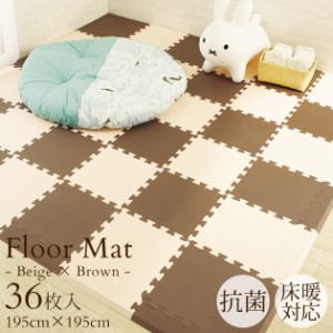  ツートンカラー フロアーマット 抗菌 床暖房対応 195×195 36枚セット FM946M-LP1-2A ジョイントマット 赤ちゃん フロアマット 床 リト