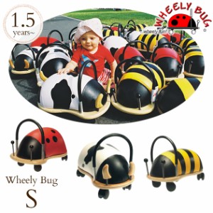  ウィリーバグ S WEB001 プレゼント おもちゃ 女の子 男の子 乗用玩具 足けり 乗り物 おもちゃ 乗用 【送料無料】