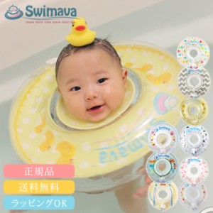  【正規品】 スイマーバ うきわ首リング  SW120DU 浮き輪 子供 うきわ ベビー お風呂 