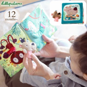 Lilliputiens リリピュション ブック/キスシーザー  TYLL86863 プレゼント おもちゃ 女の子 男の子 ぬいぐるみ 布の絵本 布のおもちゃ 赤