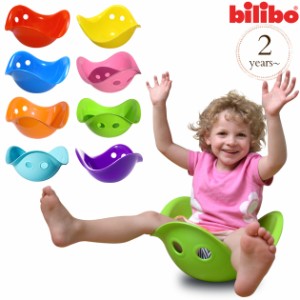  bilibo ビリボ BLB001 プレゼント おもちゃ 女の子 男の子 おもちゃ 運動 キッズ 子供 こども 