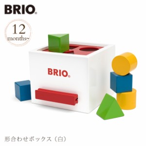 BRIO ブリオ 形合わせボックス（白） 30250 プレゼント おもちゃ 女の子 男の子 木のおもちゃ 木製玩具 ウッドトイ 知育玩具 知育トイ 