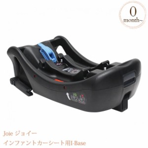 joie チャイルドシート 適合 車種の通販｜au PAY マーケット