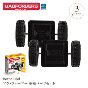 マグ フォー マー車の通販 Au Pay マーケット