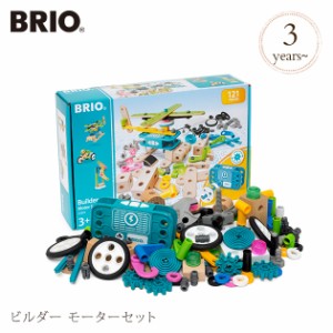 BRIO ブリオ ビルダー　モーターセット  34591 プレゼント おもちゃ 女の子 男の子  木のおもちゃ 木製玩具 ウッドトイ 知育玩具 知育ト