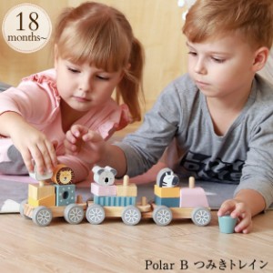 Polar B ポーラービー つみきトレイン  TYPR44015 プレゼント おもちゃ 女の子 男の子  赤ちゃん ベビー 木製玩具 木のおもちゃ 北欧 出