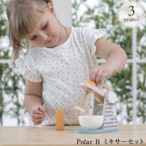 Polar B ポーラービー ミキサーセット  TYPR44019 プレゼント おもちゃ 女の子 男の子  赤ちゃん ベビー 木製玩具 木のおもちゃ 北欧 出