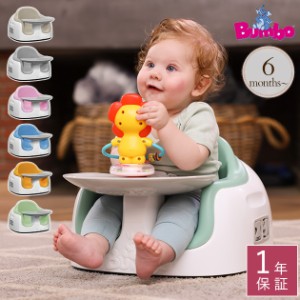  【日本正規品】 Bumbo バンボ マルチシート 17494950 3点式座席ベルト 大人用いす固定ベルト付き バンボチェア 赤ちゃん 離乳食 【送料