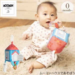 MOOMIN BABY ムーミンベビー ムーミンハウスであそぼう 5780101001 プレゼント おもちゃ 女の子 男の子 おもちゃ ベビー 赤ちゃん 0歳 ベ