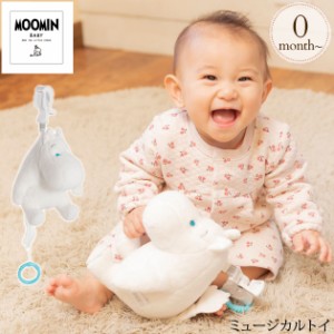 MOOMIN BABY ムーミンベビー ミュージカルトイ 5780103001 プレゼント おもちゃ 女の子 男の子 ぬいぐるみ ベビー 赤ちゃん 0歳 ベビーカ