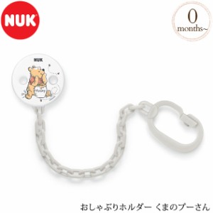 NUK ヌーク おしゃぶりホルダー くまのプーさん OCNK10256483 おしゃぶり ホルダー ディズニー かわいい おしゃれ 