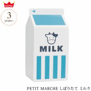 ed.inter エドインター PETIT MARCHE しぼりたて ミルク 818510  木のおもちゃ おままごと ごっこ遊び 木製 食材 食材単品 牛乳 おしゃれ