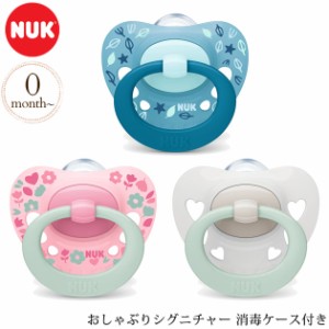  NUK ヌーク おしゃぶりシグニチャー 消毒ケース付き OCNK40735397 おしゃぶり 新生児 赤ちゃん ベビー かわいい おしゃれ 