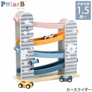 Polar B ポーラービー カースライダー TYPR44013 スロープ 木のおもちゃ 木製 1歳半 2歳 3歳 おしゃれ 