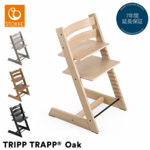  STOKKE ストッケ TRIPP TRAPP トリップトラップ チェア オーク  495401  ベビーチェア ハイチェア 椅子 北欧 トリップトラップ 木製 本