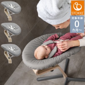  STOKKE ストッケ ノミ ニューボーンセット リバーシブル 625910 ベビーチェア 新生児 椅子 おしゃれ ハイチェア 【送料無料】