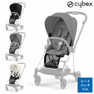  cybex サイベックス MIOS ミオス シートパックJP3 523000873 ベビーカー 軽量 折りたたみ おしゃれ 両対面式 【送料無料】