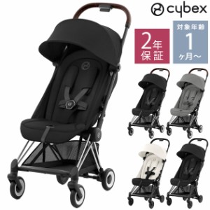  cybex サイベックス COYA コヤ 522005095  ベビーカー 折りたたみ おしゃれ 新生児 A型 B型 コンパクト 軽量 ストローラー 出産祝い  【