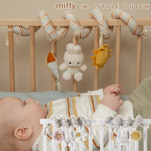  miffy x Little Dutch ミッフィー×リトルダッチ スパイラルトイ TYLITNIJN781  おもちゃ ベビーカートイ 赤ちゃん 0歳 かわいい おしゃ