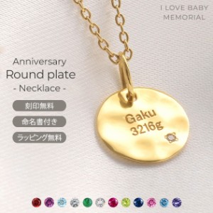  l Love Baby memorial 誕生石 刻印チャーム ネックレス anniversary round plate アニバーサリーラウンドプレート SV925 67-7031 コイン