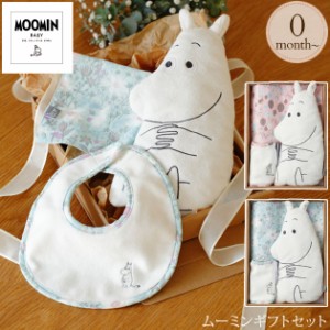  MOOMIN BABY ムーミンベビー ムーミンギフトセット APMB050993200  赤ちゃん ベビー ムーミン グッズ アームピロー 出産祝い  