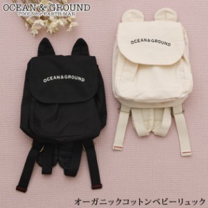  OCEAN＆GROUND オーシャンアンドグラウンド  オーガニックコットンベビーリュック  1025201BKAAS  リュックサック リュック 通園 遠足 