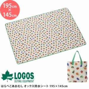 86009003 LOGOS ロゴス はらぺこあおむし オックス防水シート 195×145cm レジャーシート 大きい 厚手 はらぺこあおむし 