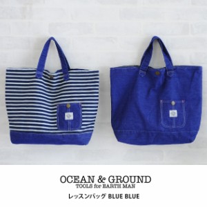 OCEAN＆GROUND オーシャンアンドグラウンド レッスンバッグ BLUE BLUE レッスンバッグ 幼稚園バッグ 手提げバ