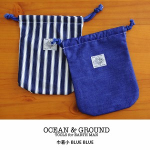 OCEAN＆GROUND オーシャンアンドグラウンド 巾着袋 小 BLUE BLUE 巾着 小 コップ袋 給食袋 