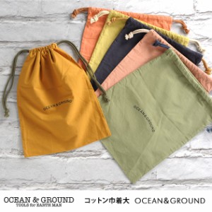 OCEAN＆GROUND オーシャンアンドグラウンド コットン巾着 大 巾着 大 体操着入れ 体操着袋 おしゃれ 