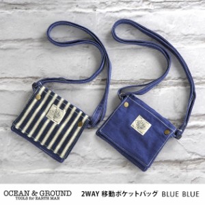 OCEAN＆GROUND オーシャンアンドグラウンド 2WAY 移動ポケットバッグ BLUE BLUE 移動ポケット バッグ 子