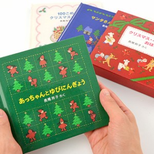 福音館書店 クリスマス・イブのおはなしセット クリスマス 絵本セット プレゼント 絵本 100こめのクリスマス・ケーキ 