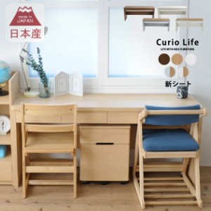 こどもと暮らしオリジナル Curio Life ロングデスク 引出し付き 学習机 リビング 薄型デスク 学習デスク 