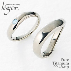 純チタンペアリング ジルコニア アクア UZ10-3U42pair アレルギーフリー リング 指輪 ペアリング 結婚指輪 マリッジリング 青 水色 ブル