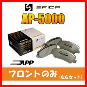 APP AP-5000 ブレーキパッド フロント用 ノア AZR60G・AZR65G 01.11〜07.5 141F