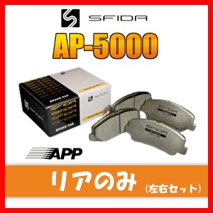 APP AP-5000 ブレーキパッド リア用 フォレスター SG5 03.2〜 319R