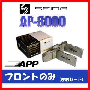 APP AP-8000 ブレーキパッド フロント用 ノア AZR60G・AZR65G 01.11〜07.5 141F