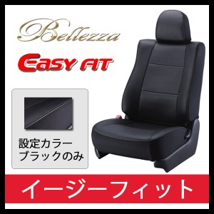 Bellezza ベレッツァ シートカバー イージーフィット EasyFit ハイゼットデッキバン S321W S331W H23/12-R3/12 D7007