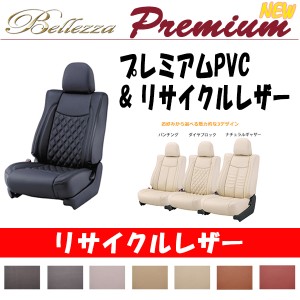 Bellezza ベレッツァ シートカバー New プレミアム リサイクルレザー タントエグゼ L455S L465S H22/11- D736