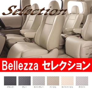 Bellezza ベレッツァ シートカバー セレクション ハイエースバン 100系 H2-H10/7 T220