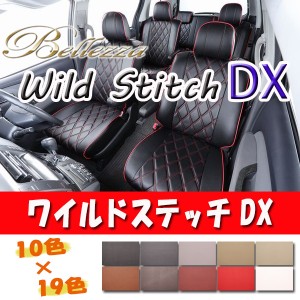 Bellezza ベレッツァ シートカバー ワイルドステッチDX エブリイワゴン DA17W H27/2-R6/2 S636