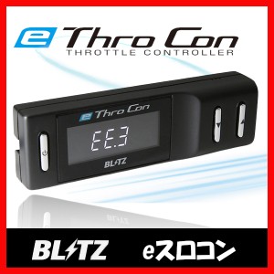 BLITZ ブリッツ e Thro Con eスロコン リーフ ZE1 2020/02- BTEB1