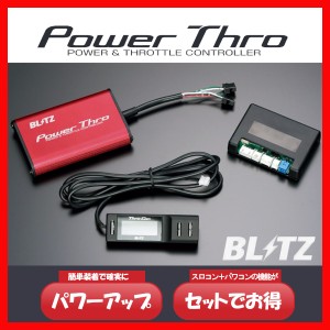 BLITZ ブリッツ Power Thro パワスロ コペンセロ LA400K 2015/06- BPT06