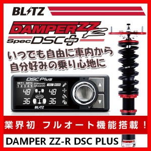 BLITZ ブリッツ 車高調 ZZ-R DSC PLUS コルトラリーアートバージョンR Z27AG 2006/05- 98765