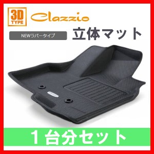 Clazzio フロアマット Newラバー 1台分 ランド クルーザー FJA300W VJA300W R3/8〜 ET-1902